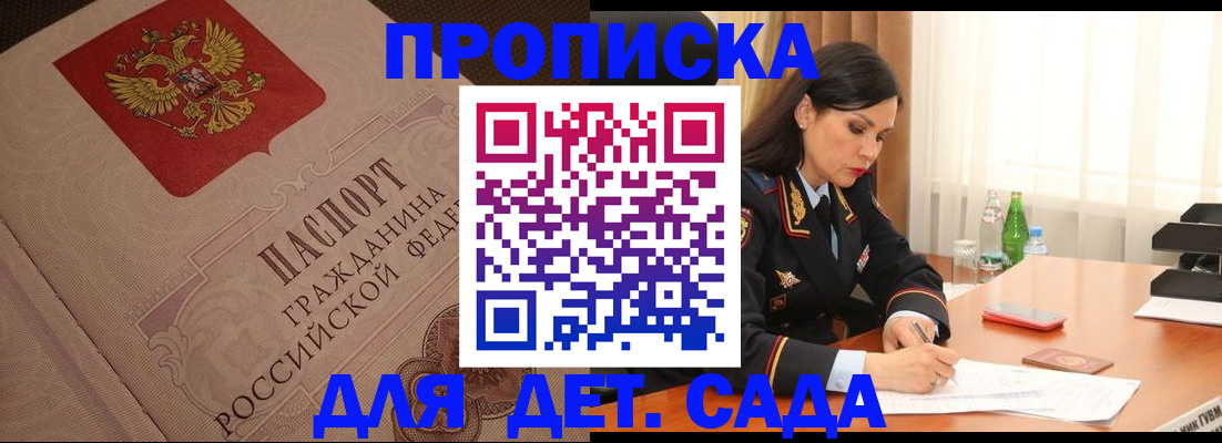 купить прописку в Сыктывкаре